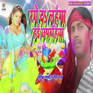 Range Da Lahanga Hai Chhaprahiya image