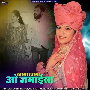 Khamma Khamma O Jamaisa image