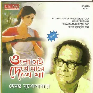 Olo Soi Dekhey Jarey Dekhey Ja image