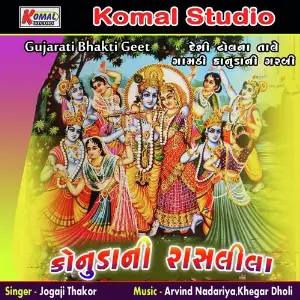 Konuda Ni Rashlila -Desi Gomatthi Geet image