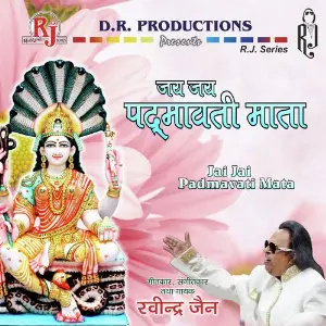 Jai Jai Padmavati Mata Various Artists