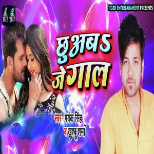 Chhuaba Je Gaal image