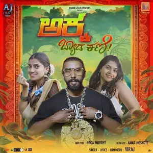 Akka Byada Kane image