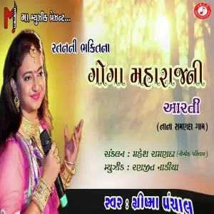 Goga Maharaj Ni Aarti image