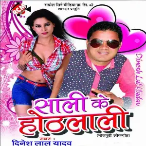 Sali Ke Hothlali Dinesh Lal Yadav