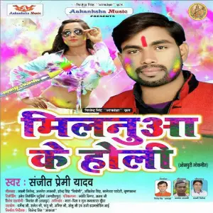 Milanua Ke Holi image