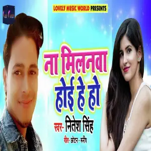 Na Milanwa Hoyi He Ho image