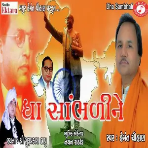 Dha Sambhali Ne image