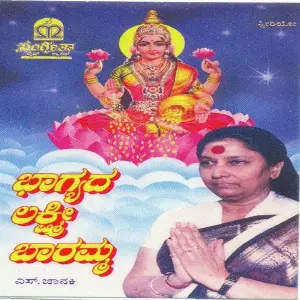Bhagyada Lakshmi Baaramma (Vol. 2) image