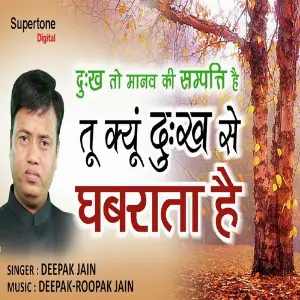 Tu Kyun Dukh Se Ghabrata Hai image