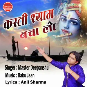 Kashti Shyam Bacha Lo image