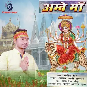 Ambe Maa image