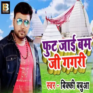 Fut Jayi Bam Ji Gagri image