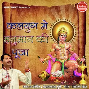 Kalyug Me Hanuman Ki Pooja image