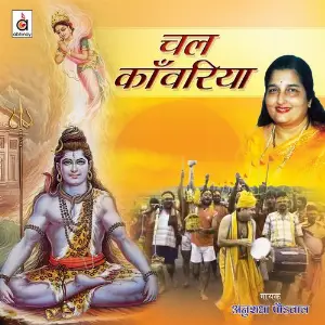 Chal Kaanwariya image