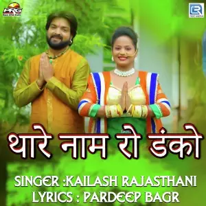 Thare Naam Ro Danko image