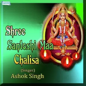 Shree Santoshi Maa Chalisa - Ashok Singh image