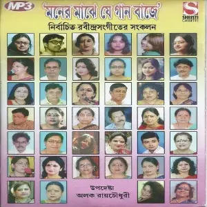 Moner Majhe Je Gaan Baje image