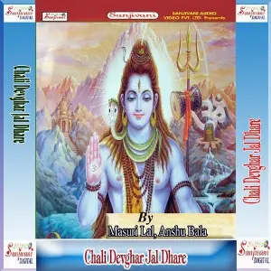 Chali Devghar Jal Dhare image