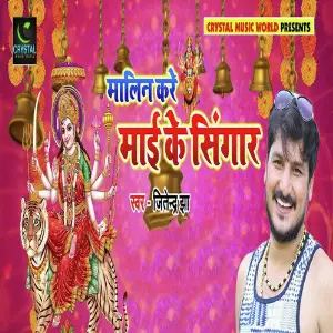 Malin Kare Mai Ke Singar image