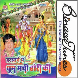 Barsaane Mein Dhoom Machi Hai Hori Ki Various Artists
