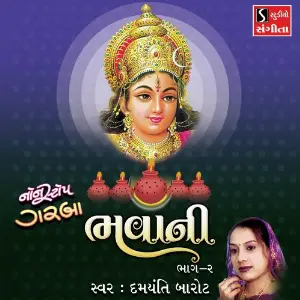 Bhavani Non-Stop Garba, Pt. 2 image