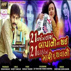 Prem Diwano Dhaval Barot