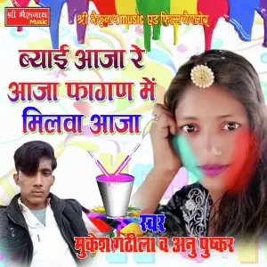 Byai Aja Re Aja image