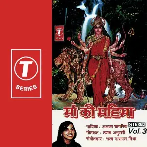 Maa Ki Mahima-Kar De Beda Paar (Vol. 3) Alka Yagnik, Satyanarayan Mishra