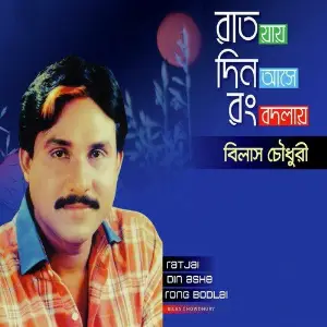 Rat Jai Din Ashe Rong Bodlai image