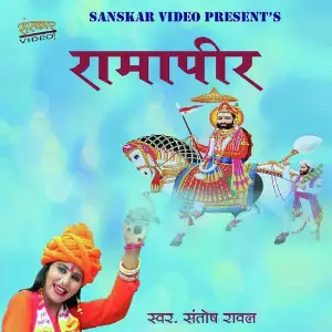 Chalo Chalo Samrathal Dhora Santosh Rawal