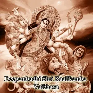 Deepambudhi Sri Kalikamba Vaibhava image