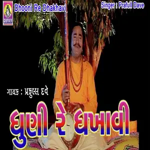 Dhuni Re Dhakhavi image