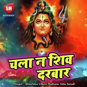 Chala Na Shiv Darbar image
