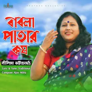 Babla Patar Kosh image