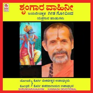 Shrungara Vaahini image