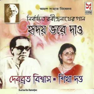 Hriday Bhare Dao image