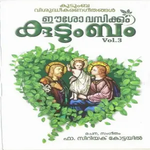 Eesho Vasikkum Kudumbam Vol.3 image
