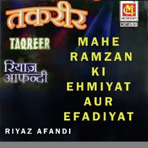 Mahe Ramzan Ki Ehmiyat Aur Efadiyat image