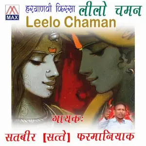Haryanvi Ragni Kissa Lillo Chaman 