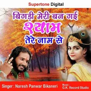 Bigdi Meri Ban Gayi Shyam Tere Naam Se image
