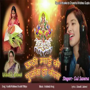 Kaatik mahinwa shashti image