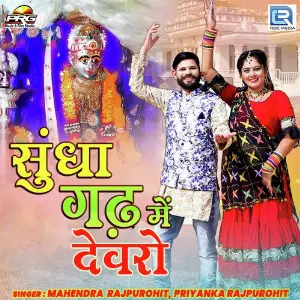 Sundha Gadh Me Devro image