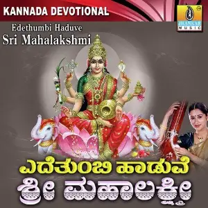 Edethumbi Haduve Sri Mahalakshmi image