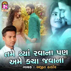 Tame Thaya Rehvana Pan Ame Kya Javana image