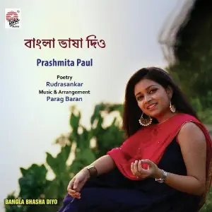 Bangla Bhasha Diyo - Single image