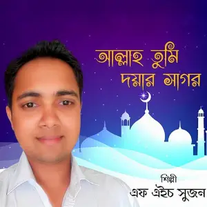 Allah Tumi Doyar Sagor image