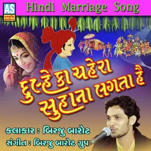 Meri Maa Birju Barot