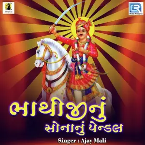 Bhathiji Nu Sonanu Pendal image