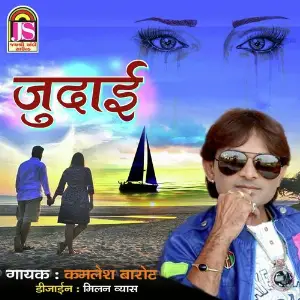 Are Bewafa Kamlesh Barot